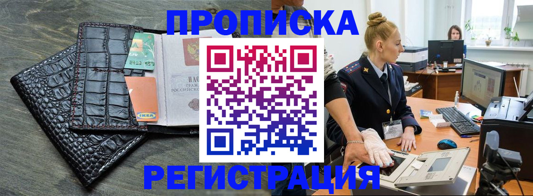 временная прописка в Звенигороде