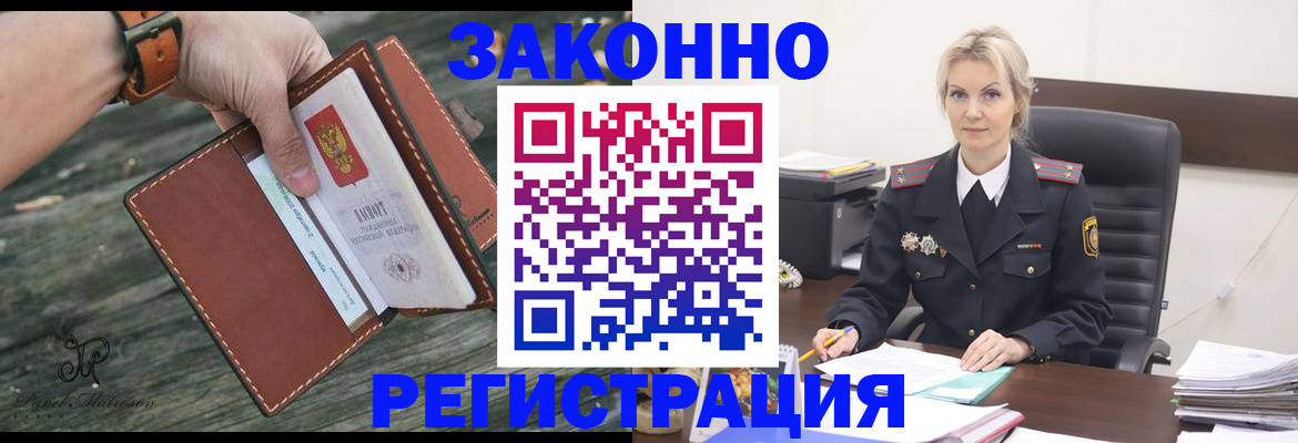 прописка штамп в Звенигороде