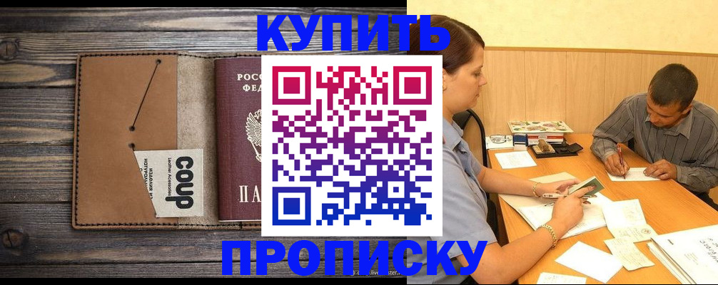 прописка для кредита в Звенигороде