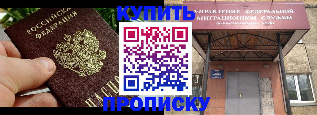 временная регистрация в Звенигороде