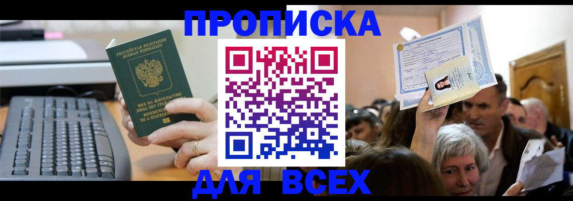 прописка гарантия в Звенигороде