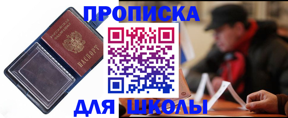 временная регистрация в Звенигороде