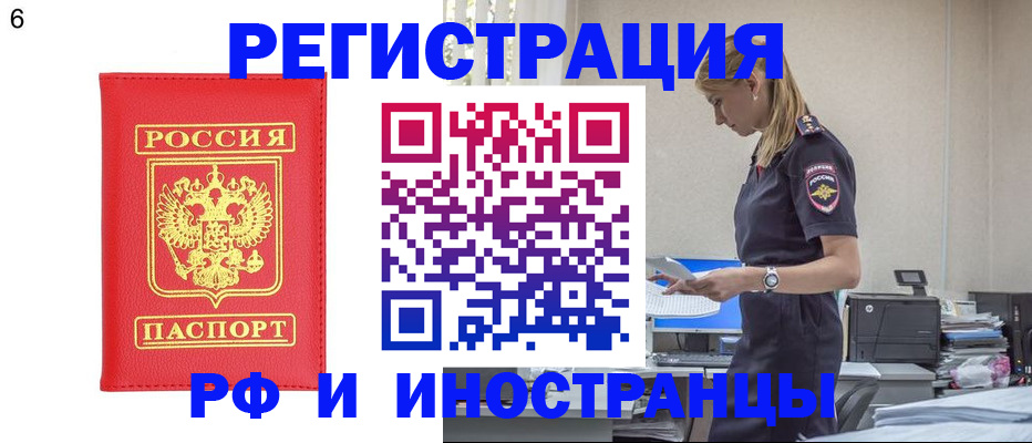 временная регистрация в квартире в Звенигороде