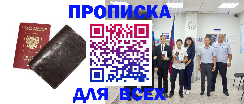 временная регистрация купить в Звенигороде