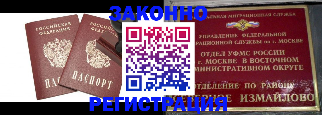 временная регистрация купить в Звенигороде